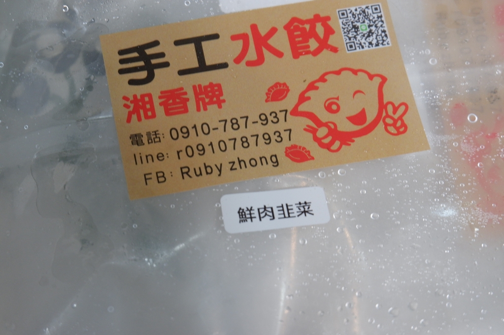 【網購水餃、團購水餃】湘香手工水餃 現代奶爸有了大顆夠份量的湘香水餃就能展露父愛的希望曙光！ @貝大小姐的多元心宇宙