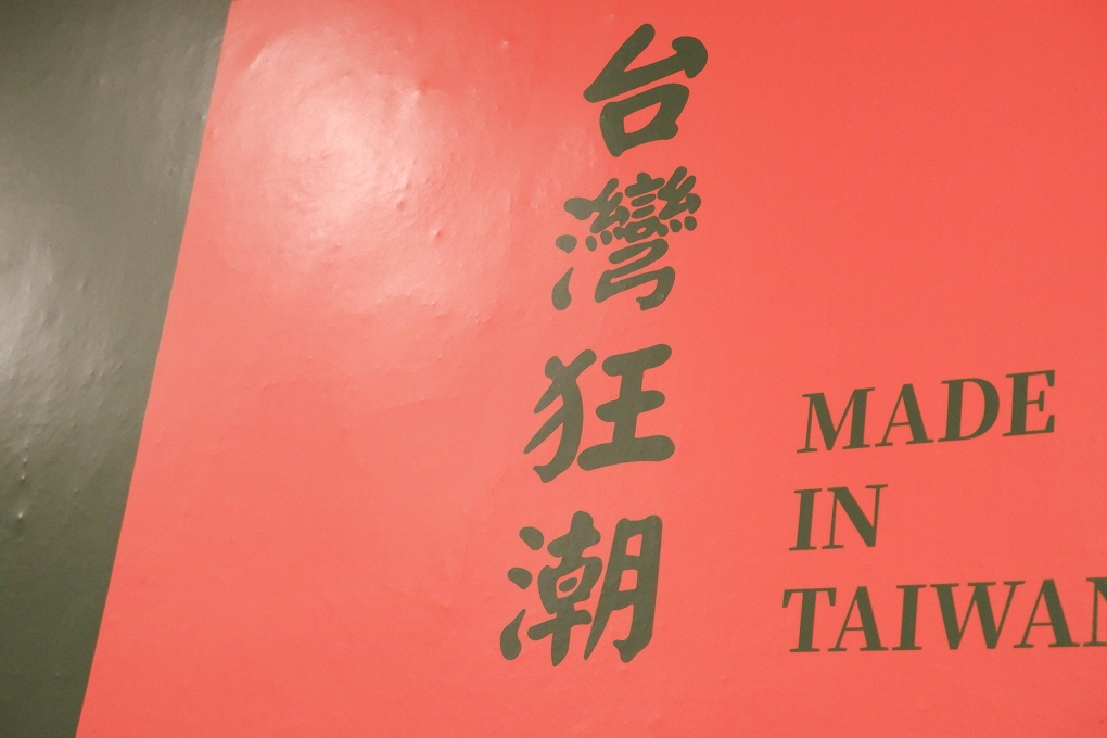 【新台式火鍋】狂一鍋 中壢中山東店  最狂的台式火鍋！ @貝大小姐的多元心宇宙