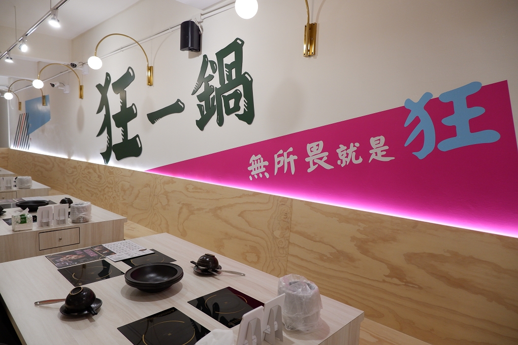 【新台式火鍋】狂一鍋 中壢中山東店  最狂的台式火鍋！ @貝大小姐的多元心宇宙