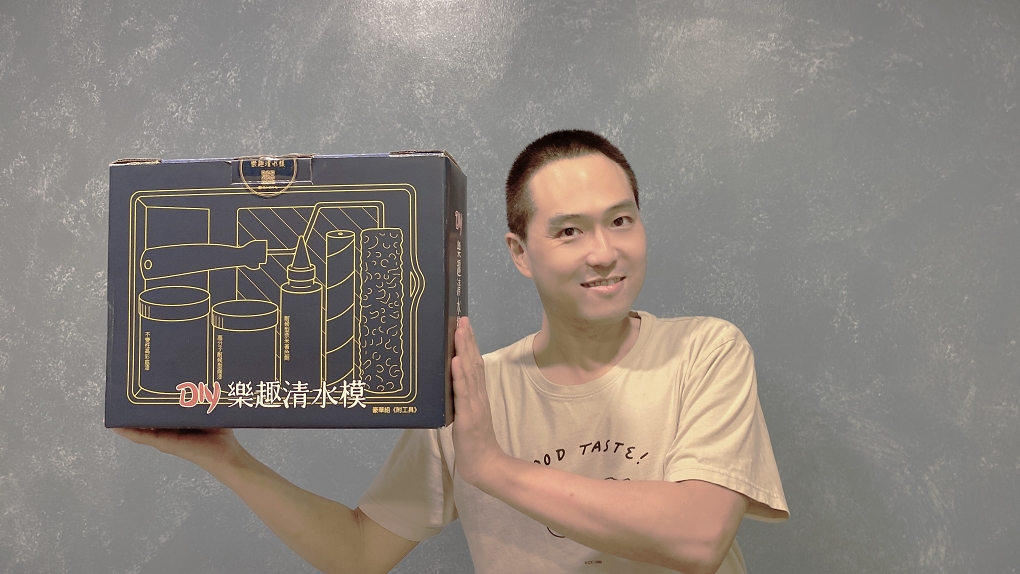 【品味生活】威承塗料－DIY清水模 一片網美牆就能讓你的生活亮起來！ @貝大小姐的多元心宇宙
