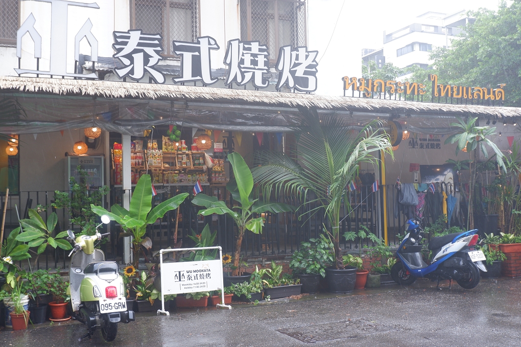 【台中南區泰式料理推薦】巫泰式燒烤  在台中南區品嚐到懷念的泰國在地風味！ @貝大小姐的多元心宇宙