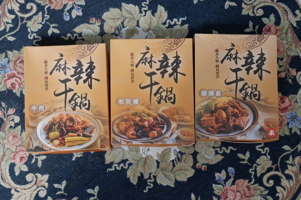【冷凍食品推薦】滷台味X麻辣干鍋系列：猴頭菇、牛肉、松阪豬  夏天不想熱呼呼吃鍋又想開胃的噬辣族  一定會愛滷台味麻辣干鍋！ @貝大小姐的多元心宇宙
