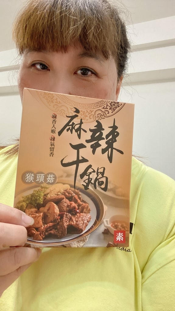 【冷凍食品推薦】滷台味X麻辣干鍋系列：猴頭菇、牛肉、松阪豬  夏天不想熱呼呼吃鍋又想開胃的噬辣族  一定會愛滷台味麻辣干鍋！ @貝大小姐的多元心宇宙