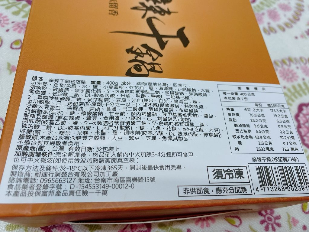 【冷凍食品推薦】滷台味X麻辣干鍋系列：猴頭菇、牛肉、松阪豬  夏天不想熱呼呼吃鍋又想開胃的噬辣族  一定會愛滷台味麻辣干鍋！ @貝大小姐的多元心宇宙