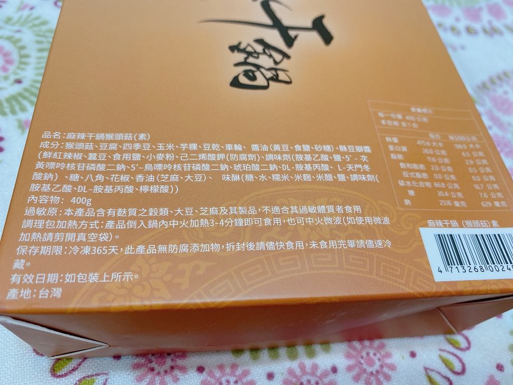 【冷凍食品推薦】滷台味X麻辣干鍋系列：猴頭菇、牛肉、松阪豬  夏天不想熱呼呼吃鍋又想開胃的噬辣族  一定會愛滷台味麻辣干鍋！ @貝大小姐的多元心宇宙
