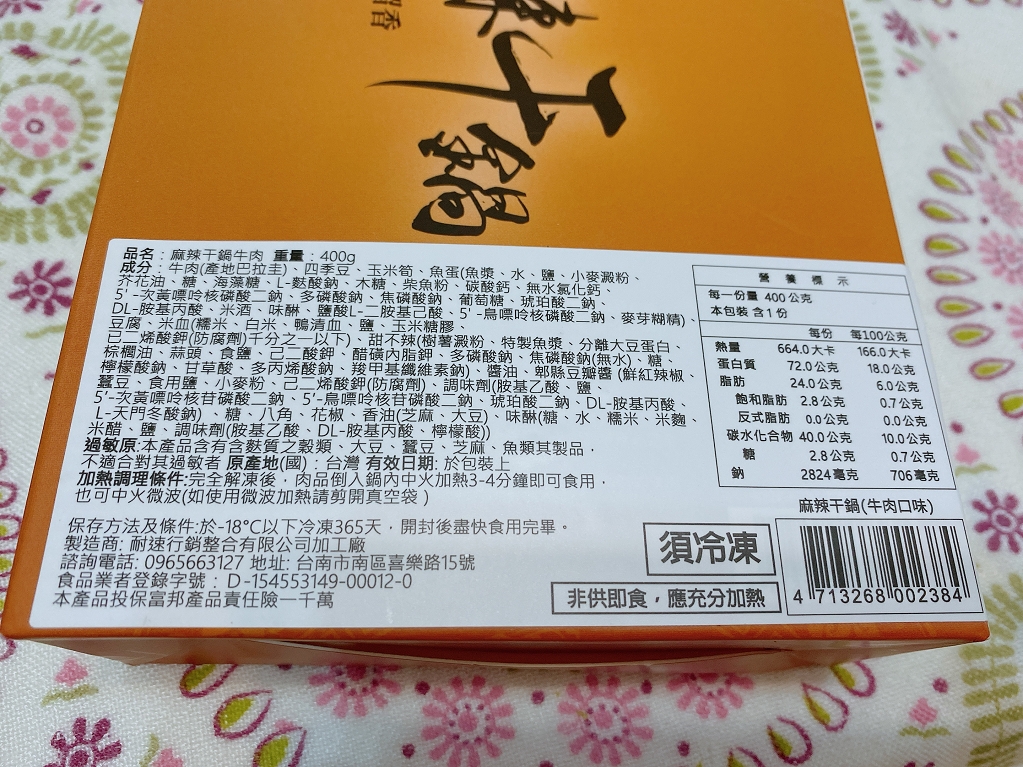 【冷凍食品推薦】滷台味X麻辣干鍋系列：猴頭菇、牛肉、松阪豬  夏天不想熱呼呼吃鍋又想開胃的噬辣族  一定會愛滷台味麻辣干鍋！ @貝大小姐的多元心宇宙