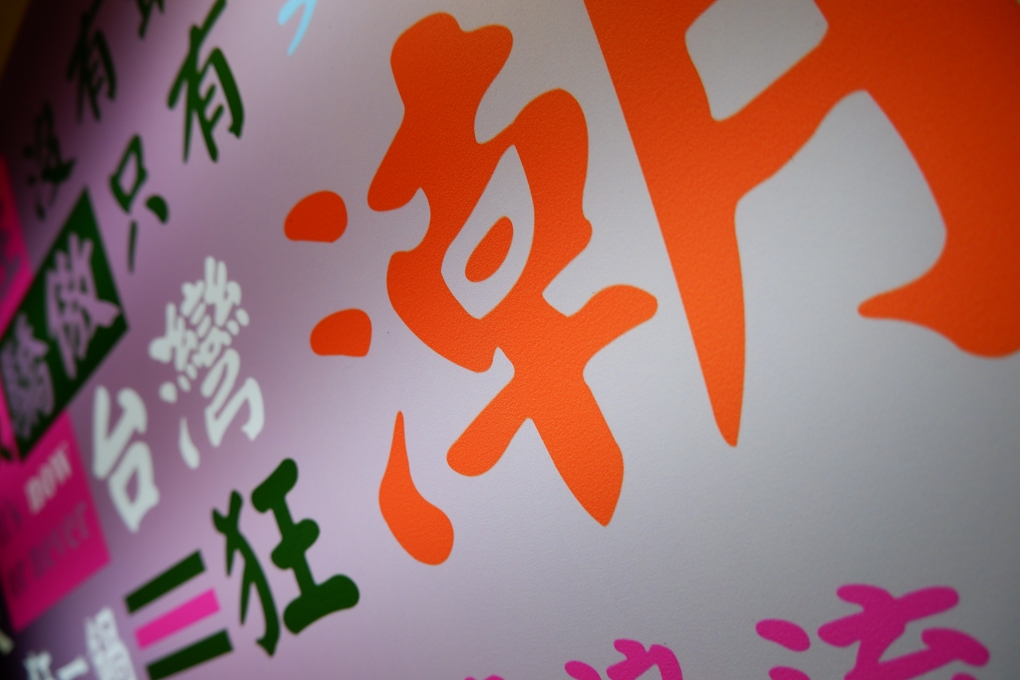 【中和火鍋推薦】全台最大火鍋集團 旗下爆紅名店 狂一鍋－中和永貞店 全台最狂台式火鍋來中和區插旗了！ @貝大小姐的多元心宇宙
