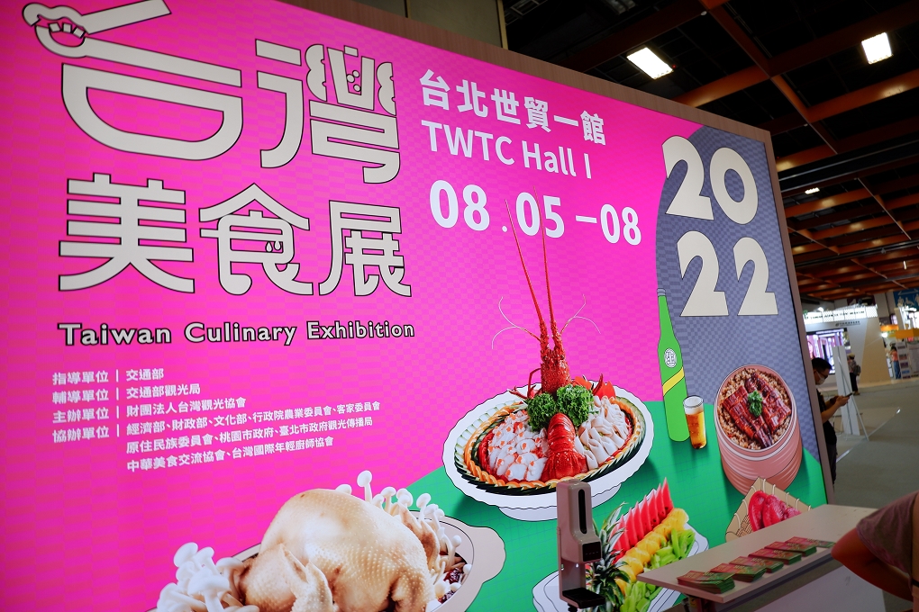 【展會推薦】台灣美食展 Taiwan Culinary Exhibition @貝大小姐的多元心宇宙