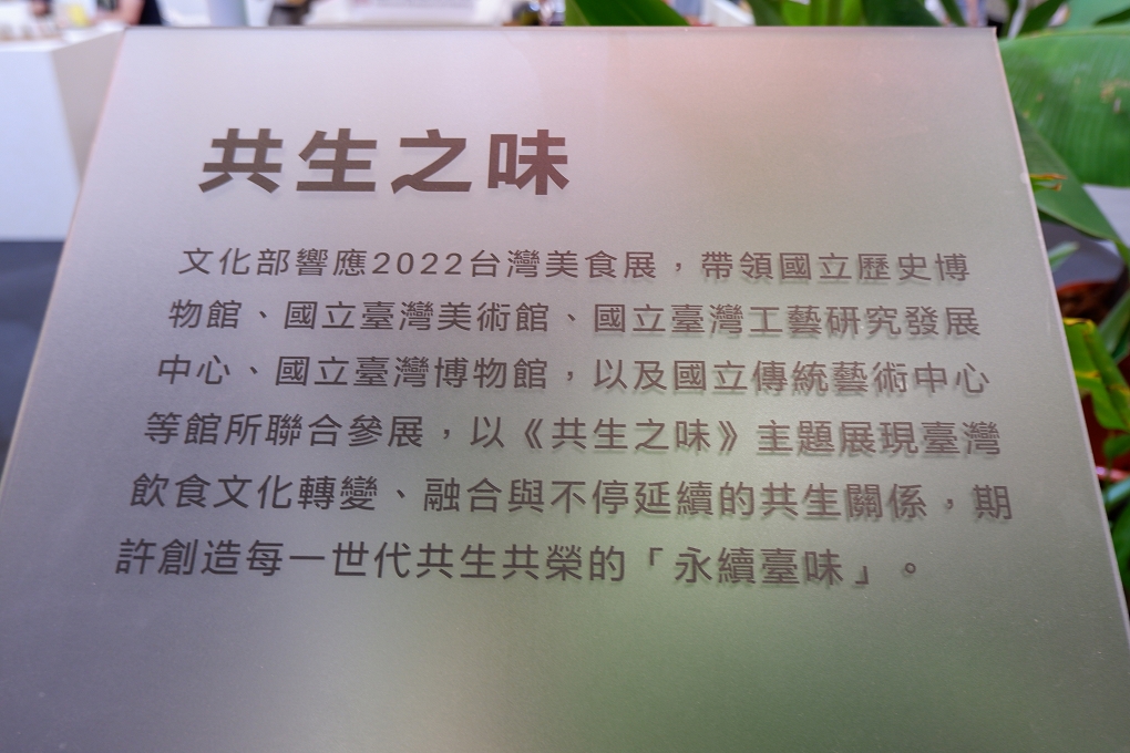 【展會推薦】台灣美食展 Taiwan Culinary Exhibition @貝大小姐的多元心宇宙