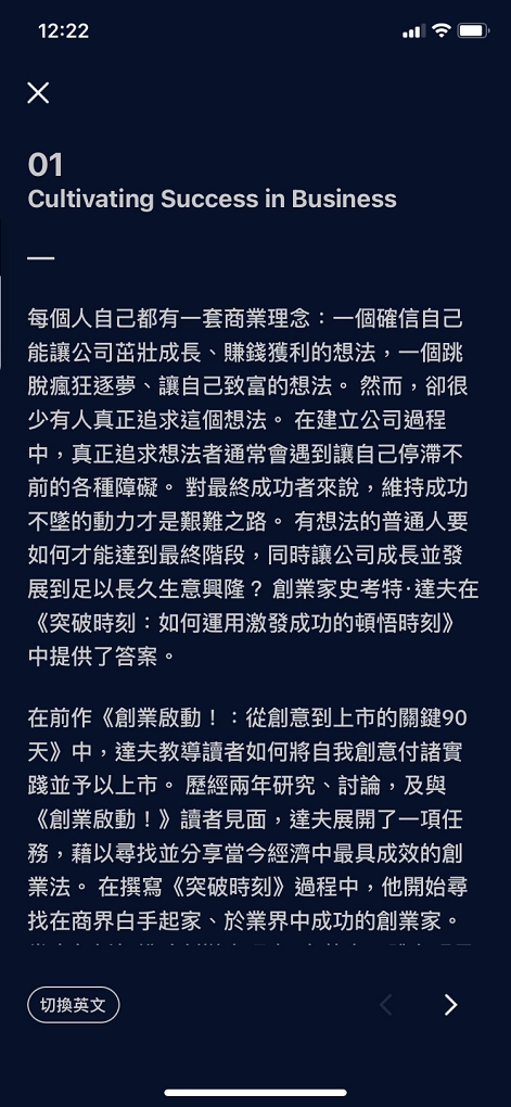 【手機APP推薦】Kono Summit 中英文書摘 APP 一天一點所累積的能量相當可觀，給自己彈性的進修空間！ @貝大小姐的多元心宇宙