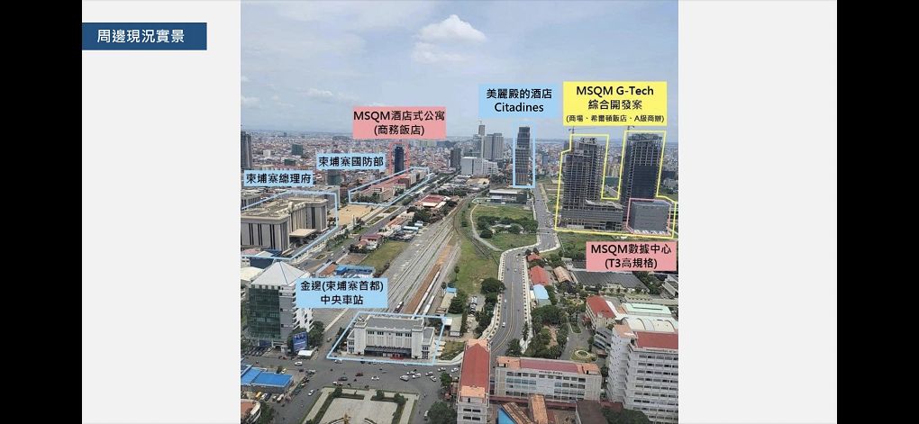 【海外房產投資推薦】台灣房巢投資股份有限公司 MDAC 金邊柬埔寨投資 @貝大小姐的多元心宇宙