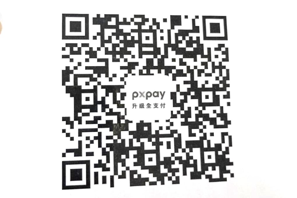 【手機APP推薦】PxPAY 請支援全聯全面升級全支付，升級全支付再送全點50點！ @貝大小姐的多元心宇宙