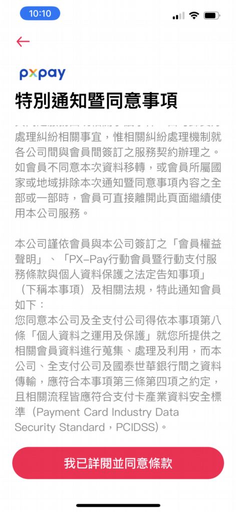 【手機APP推薦】PxPAY 請支援全聯全面升級全支付，升級全支付再送全點50點！ @貝大小姐的多元心宇宙