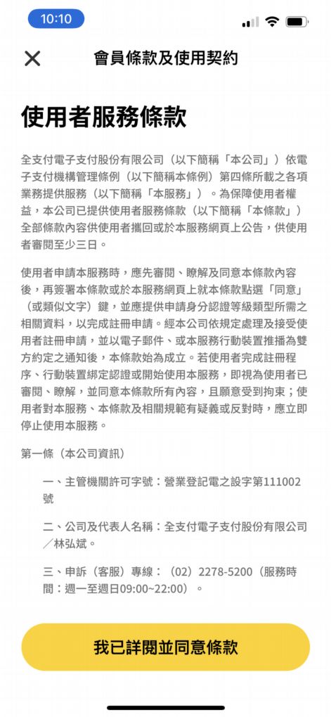 【手機APP推薦】PxPAY 請支援全聯全面升級全支付，升級全支付再送全點50點！ @貝大小姐的多元心宇宙