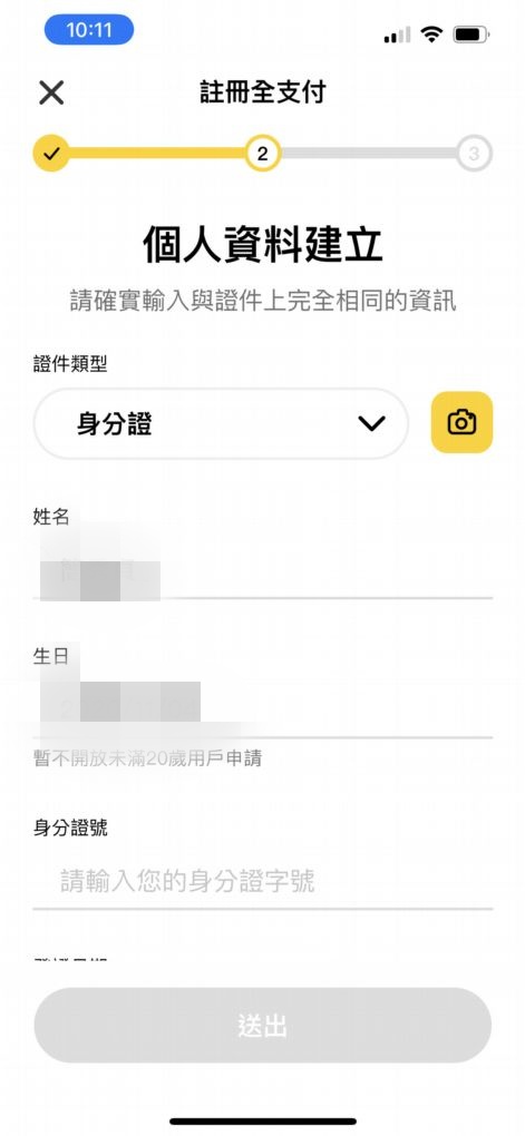 【手機APP推薦】PxPAY 請支援全聯全面升級全支付，升級全支付再送全點50點！ @貝大小姐的多元心宇宙