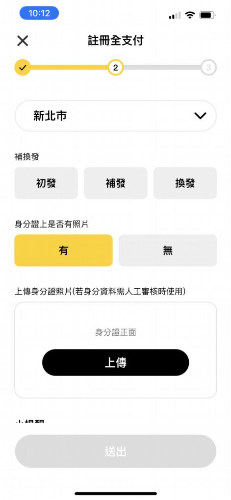 【手機APP推薦】PxPAY 請支援全聯全面升級全支付，升級全支付再送全點50點！ @貝大小姐的多元心宇宙