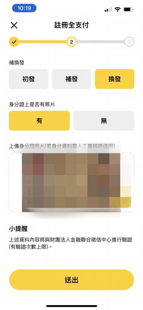 【手機APP推薦】PxPAY 請支援全聯全面升級全支付，升級全支付再送全點50點！ @貝大小姐的多元心宇宙