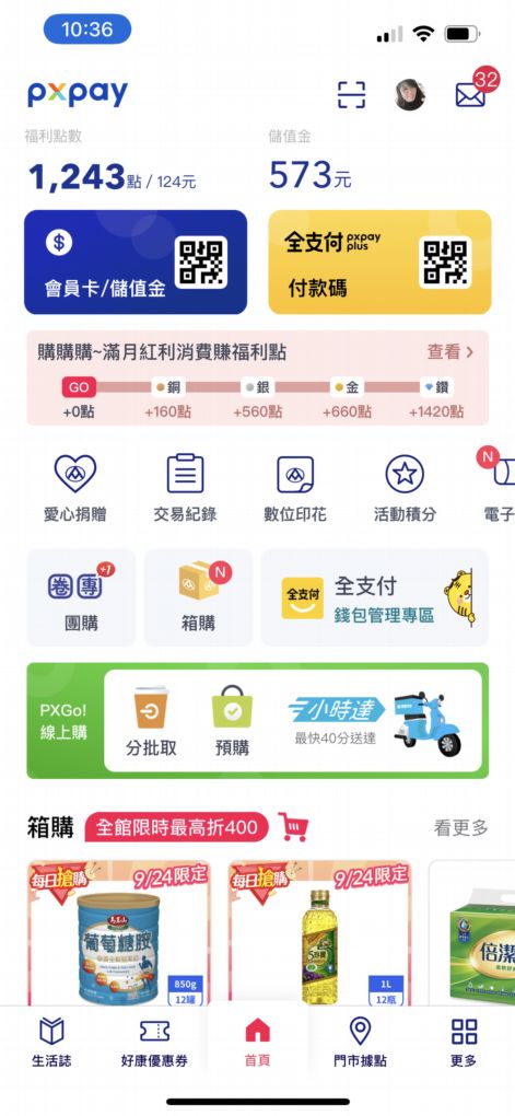 【手機APP推薦】PxPAY 請支援全聯全面升級全支付，升級全支付再送全點50點！ @貝大小姐的多元心宇宙