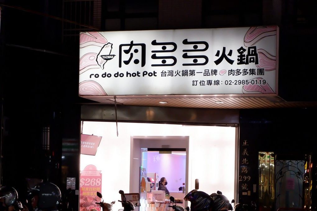 【火鍋第一品牌樂多多集團】肉多多火鍋三重正義店 三人行，必有麻辣吃！三份套餐即贈一鍋 爆炒川府麻辣鍋！ @貝大小姐的多元心宇宙