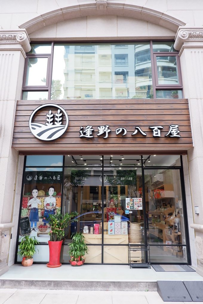 【進口水果禮盒宅配推薦】逢爺の八百屋 每天幫大家挑選最新鮮最頂級的進口水果！ @貝大小姐的多元心宇宙