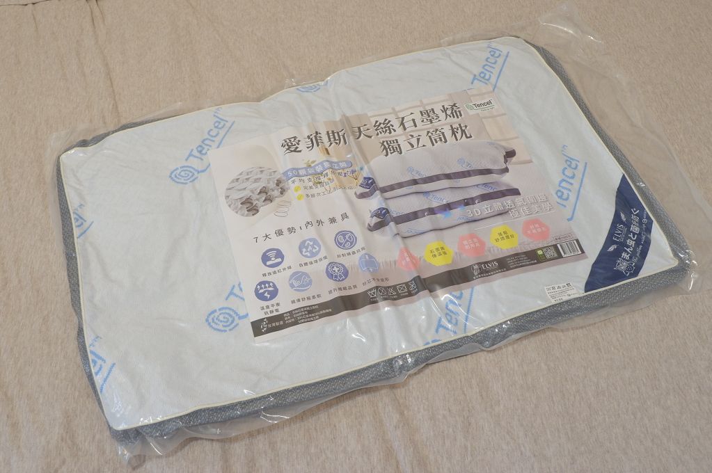 【獨立筒枕推薦】愛菲斯居家美學 ELVIS愛菲斯極致睡眠 天絲石墨烯獨立筒枕的50顆袋裝獨立筒，可以完全貼合你的肩頸，讓肩頸得到適度的支撐，起床後不會有越睡越累的肩頸痠痛，選對枕頭更讓你不必再忍受落枕之苦！ @貝大小姐的多元心宇宙