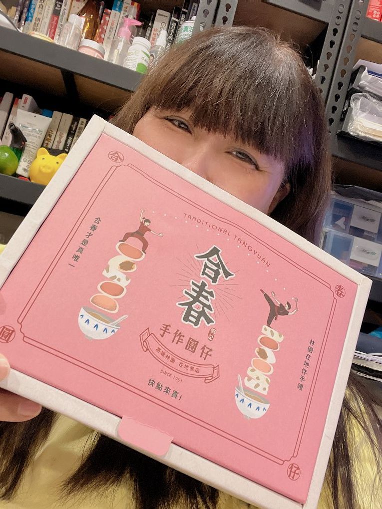 【網購甜點推薦】合春圓仔 品味是一種打動人心的滋味，世界上最美好的味道就是「我記得&#8230;」 @貝大小姐的多元心宇宙