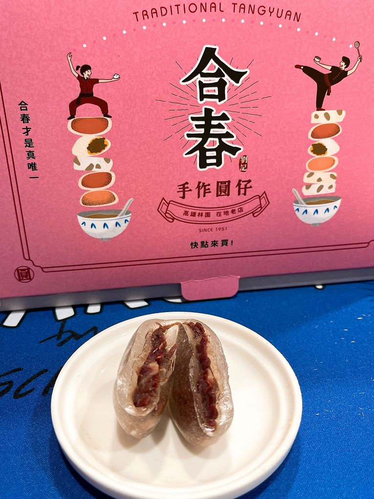 【網購甜點推薦】合春圓仔 品味是一種打動人心的滋味，世界上最美好的味道就是「我記得&#8230;」 @貝大小姐的多元心宇宙