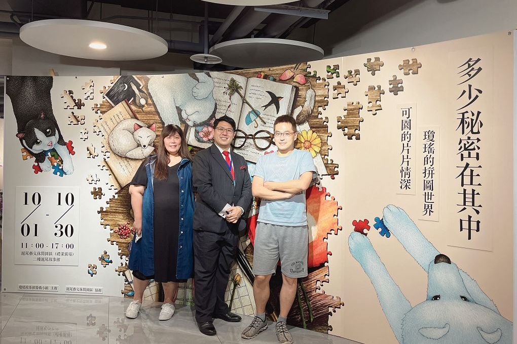 【展覽推薦】多少秘密在其中 瓊瑤的拼圖世界 可園的片片情深 @貝大小姐的多元心宇宙