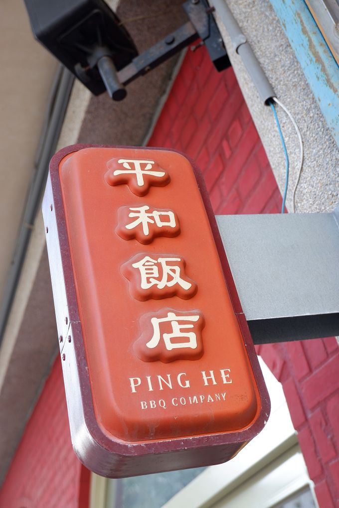 【花蓮 特色咖啡廳 &#038; 二手書店推薦】平和飯店 &#038; 時光二手書店 @貝大小姐的多元心宇宙
