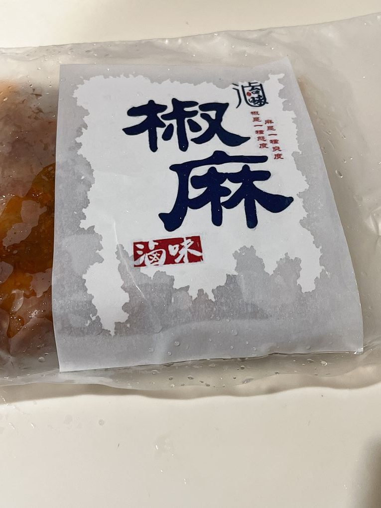 【網購美食推薦】滷台味：椒麻滷味數十種辛辣食材搭配特色椒麻醬大火快炒,超入味的口感讓人一口接一口停不下來! @貝大小姐的多元心宇宙
