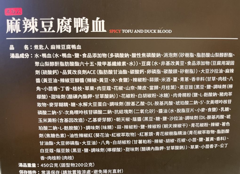 【網購美食推薦】煮匙人麻辣豆腐鴨血 常溫料理包 讓想吃辣的癮頭隨時隨地得到滿足！ @貝大小姐的多元心宇宙