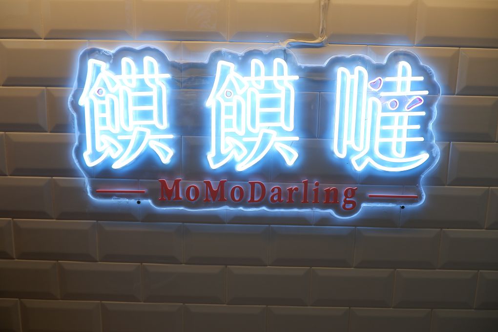 【內科美食】饃饃噠心動肉夾饃 內湖港墘店 現點現烤才能有著咔嗞咔嗞的酥脆，怕等太久的人記得先預約點餐！ @貝大小姐的多元心宇宙