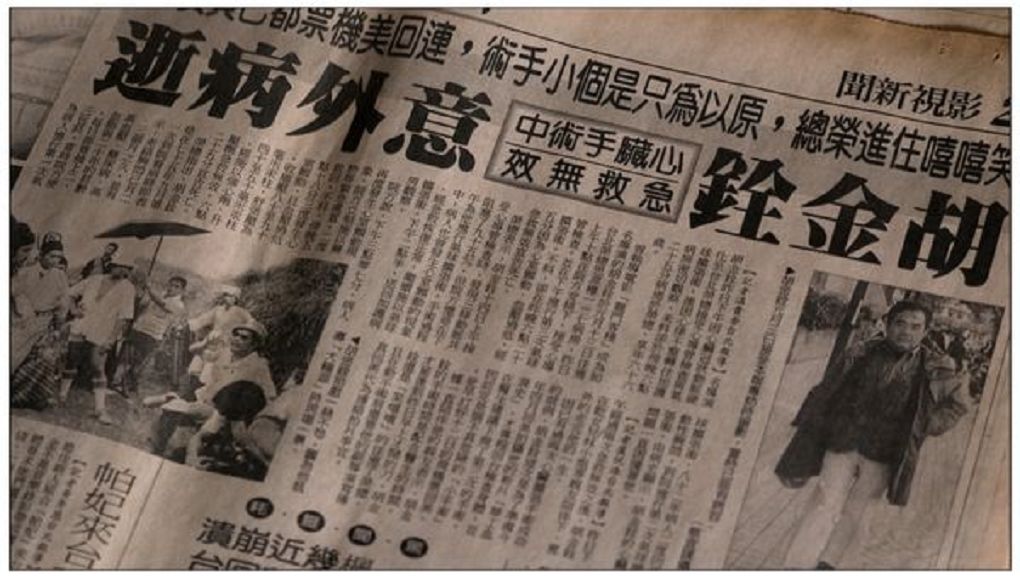 【電影】《大俠胡金銓》第一部曲-先知曾經來過 X 第二部曲-斷腸人在天涯 @貝大小姐的多元心宇宙