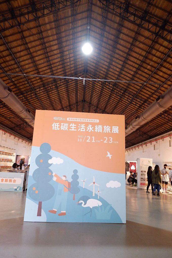 【SDGs永續發展目標】恆好玩 低碳生活永續旅展 讓碳中和、碳權及碳交易的機制落實在每一個企業、機構，並且人人都能開始減排的行動！ @貝大小姐的多元心宇宙