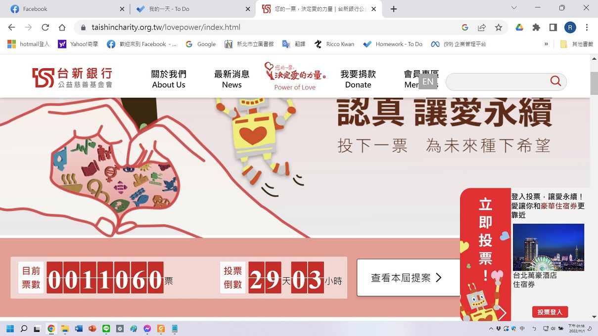 【公益活動推薦】您的一票支持藍迪兒童之家！ 台新銀行公益慈善基金會 / 您的一票決定愛的力量！ @貝大小姐的多元心宇宙