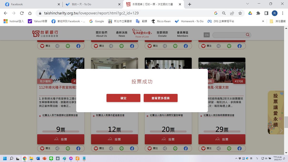 【公益活動推薦】您的一票支持藍迪兒童之家！ 台新銀行公益慈善基金會 / 您的一票決定愛的力量！ @貝大小姐的多元心宇宙