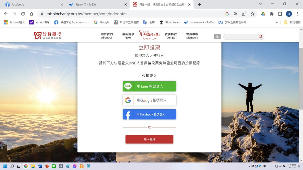 【公益活動推薦】您的一票支持藍迪兒童之家！ 台新銀行公益慈善基金會 / 您的一票決定愛的力量！ @貝大小姐的多元心宇宙