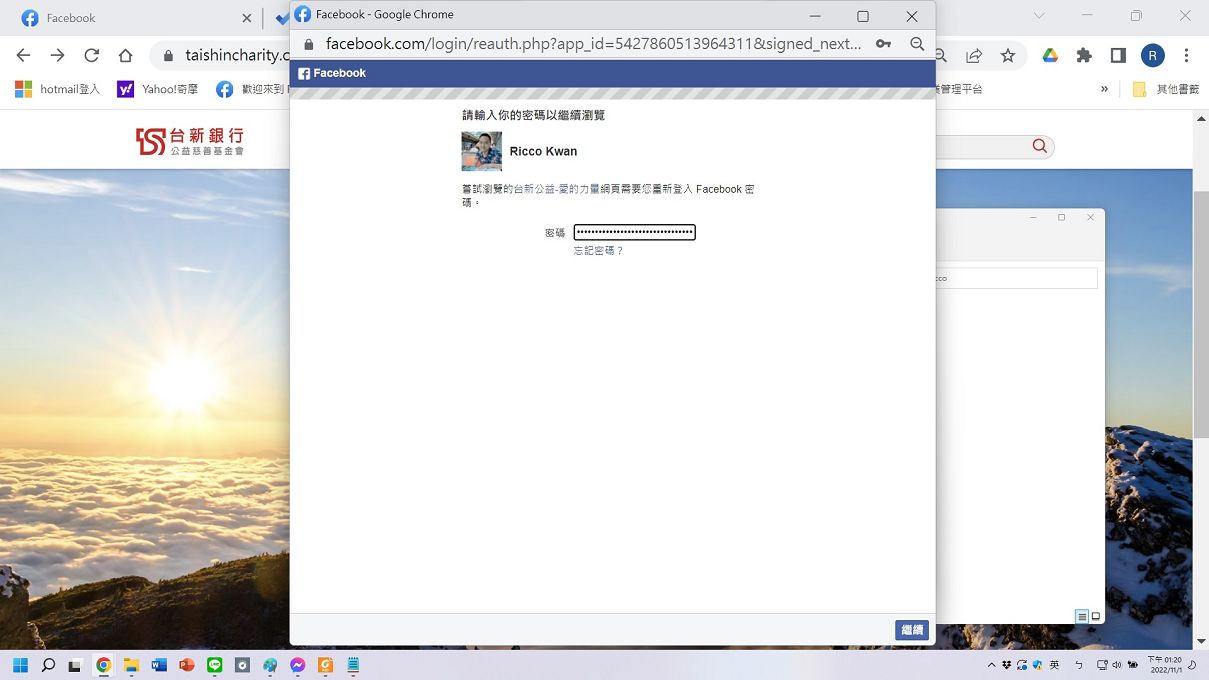 【公益活動推薦】您的一票支持藍迪兒童之家！ 台新銀行公益慈善基金會 / 您的一票決定愛的力量！ @貝大小姐的多元心宇宙