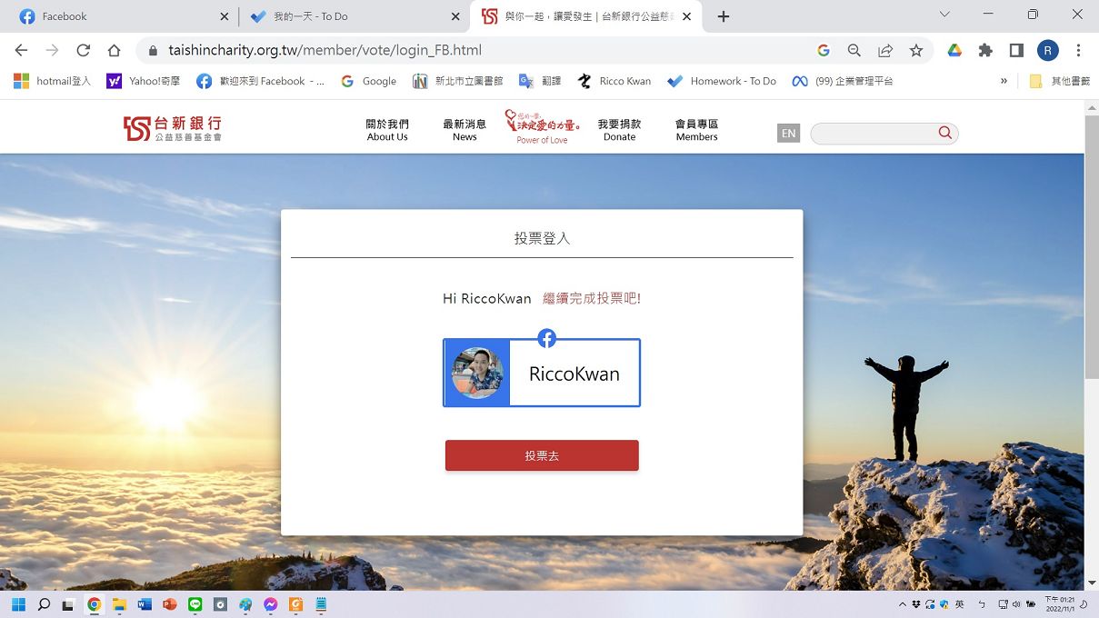 【公益活動推薦】您的一票支持藍迪兒童之家！ 台新銀行公益慈善基金會 / 您的一票決定愛的力量！ @貝大小姐的多元心宇宙