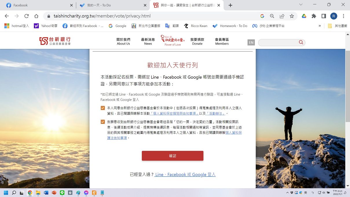 【公益活動推薦】您的一票支持藍迪兒童之家！ 台新銀行公益慈善基金會 / 您的一票決定愛的力量！ @貝大小姐的多元心宇宙