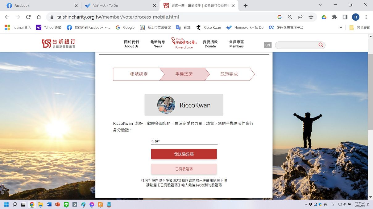 【公益活動推薦】您的一票支持藍迪兒童之家！ 台新銀行公益慈善基金會 / 您的一票決定愛的力量！ @貝大小姐的多元心宇宙