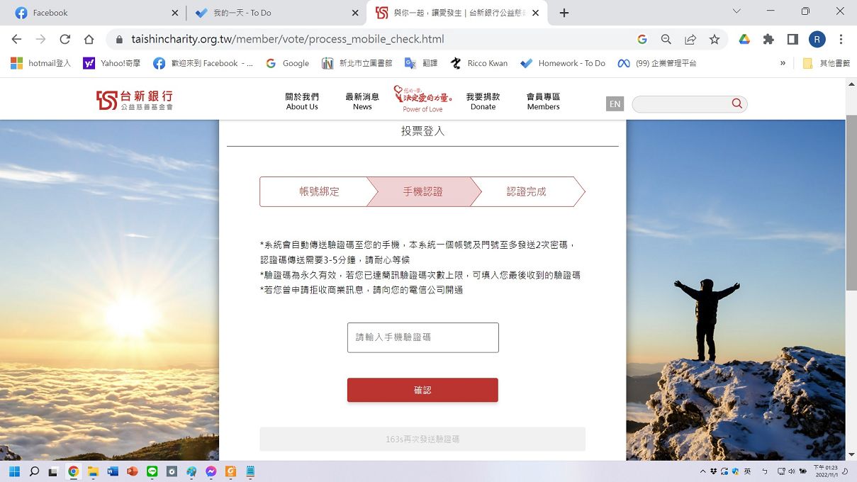 【公益活動推薦】您的一票支持藍迪兒童之家！ 台新銀行公益慈善基金會 / 您的一票決定愛的力量！ @貝大小姐的多元心宇宙