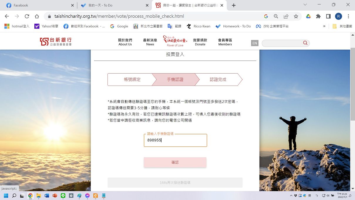【公益活動推薦】您的一票支持藍迪兒童之家！ 台新銀行公益慈善基金會 / 您的一票決定愛的力量！ @貝大小姐的多元心宇宙