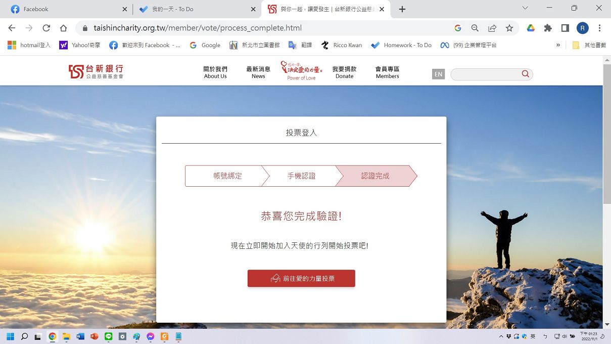【公益活動推薦】您的一票支持藍迪兒童之家！ 台新銀行公益慈善基金會 / 您的一票決定愛的力量！ @貝大小姐的多元心宇宙