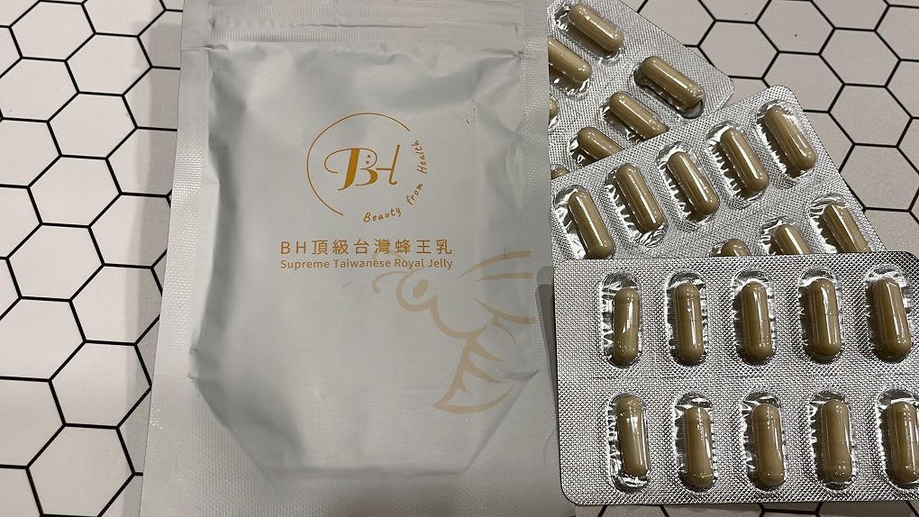 【保養小物】B:H 頂級蜂王乳 | 養顏美容的保養聖品 讓我們輕鬆擁有美麗與驕傲，更讓我們可以得到好的睡眠！ @貝大小姐的多元心宇宙