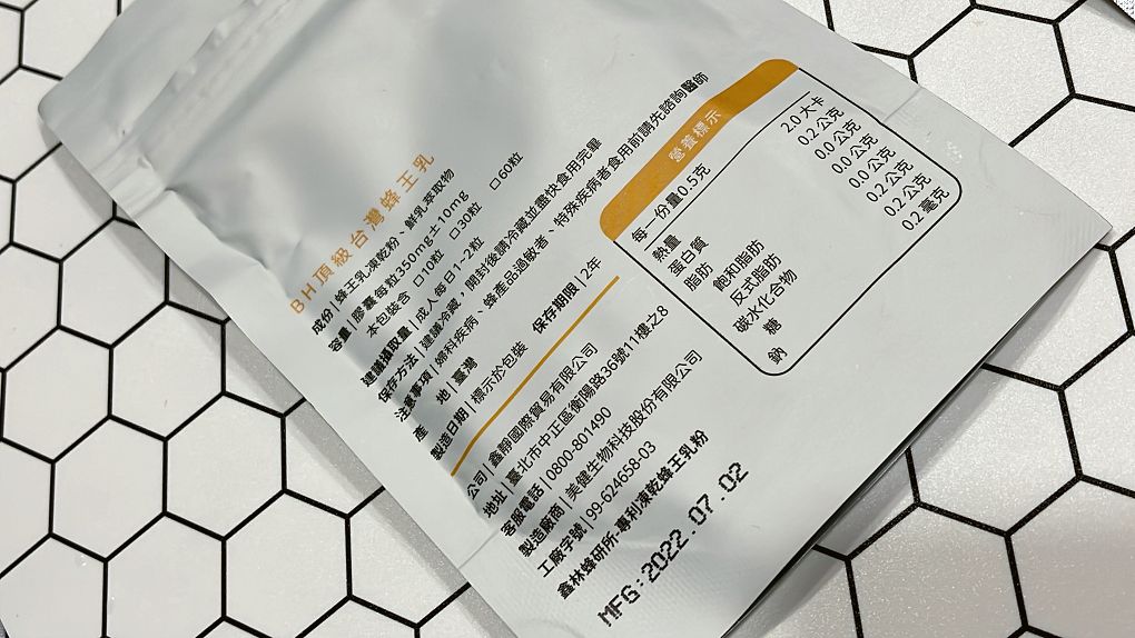 【保養小物】B:H 頂級蜂王乳 | 養顏美容的保養聖品 讓我們輕鬆擁有美麗與驕傲，更讓我們可以得到好的睡眠！ @貝大小姐的多元心宇宙