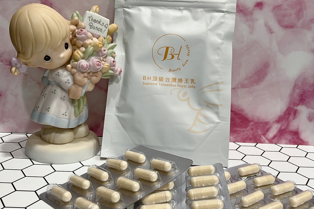 【保養小物】B:H 頂級蜂王乳 | 養顏美容的保養聖品 讓我們輕鬆擁有美麗與驕傲，更讓我們可以得到好的睡眠！ @貝大小姐的多元心宇宙
