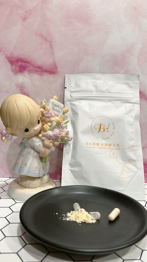 【保養小物】B:H 頂級蜂王乳 | 養顏美容的保養聖品 讓我們輕鬆擁有美麗與驕傲，更讓我們可以得到好的睡眠！ @貝大小姐的多元心宇宙