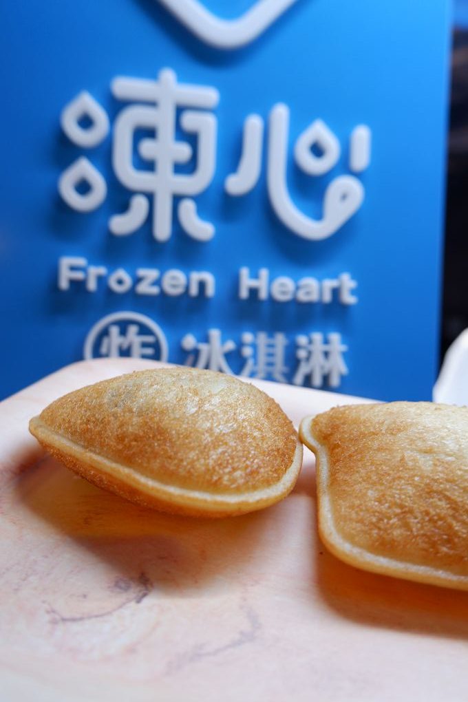 【永和樂華夜市甜點推薦】FrozenHeart凍心炸冰淇淋 (樂華夜市店)  炸冰淇淋是大人小孩都會覺得超歡樂的甜點！ @貝大小姐的多元心宇宙