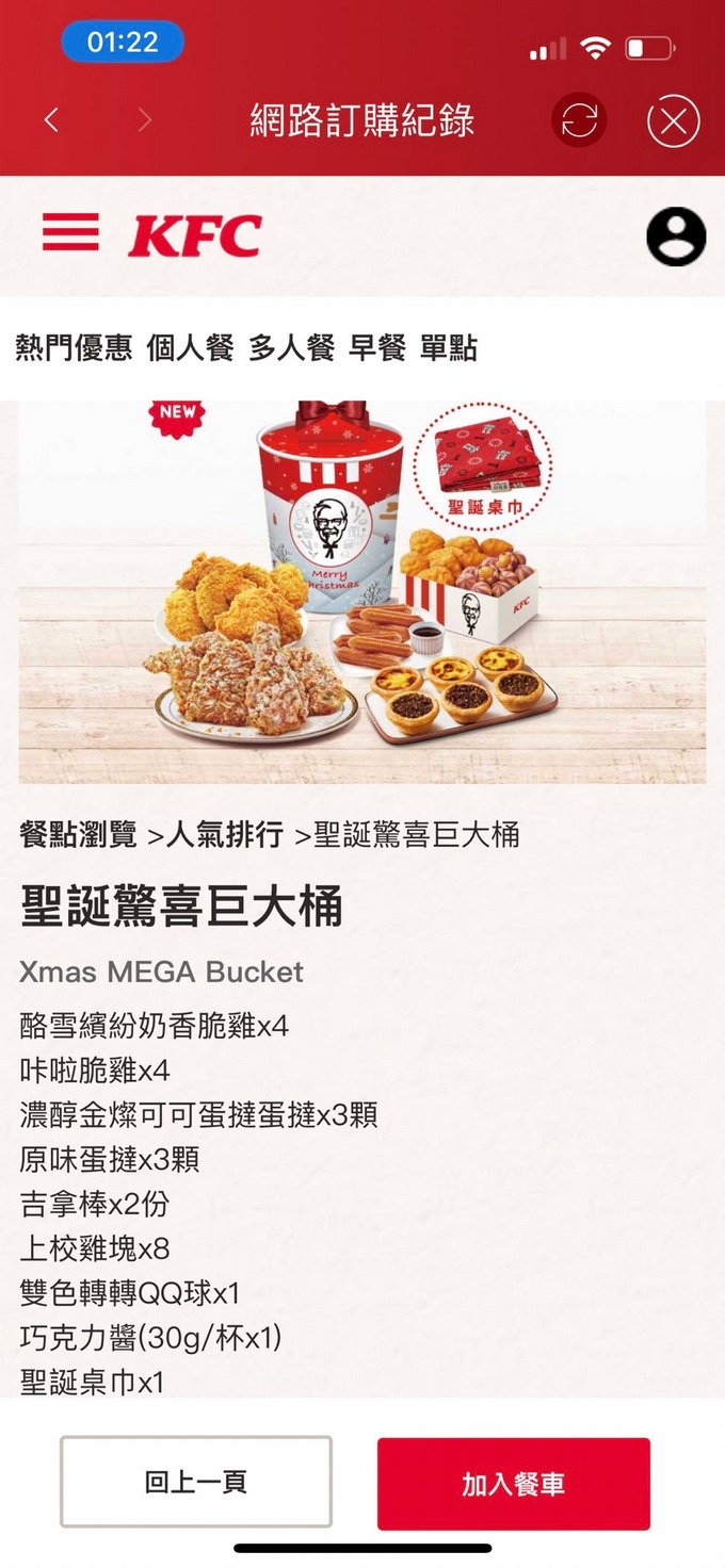 【聖誕節特餐】KFC肯德基聖誕驚喜巨大桶 @貝大小姐的多元心宇宙